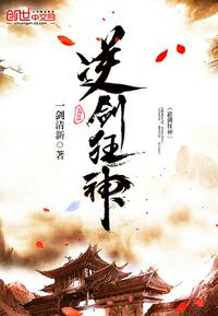 逆剑狂神免费完整版