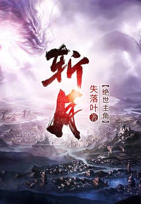 斩月写了什么