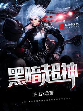 暗黑超神