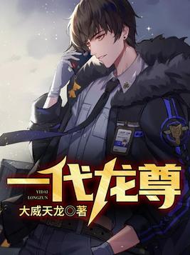 一代武尊龙炎