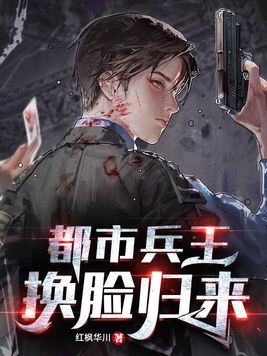 都市兵王回归林重完整版