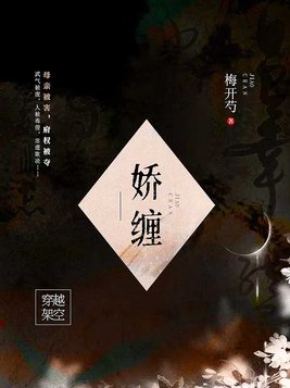 娇缠谢景辞衔香