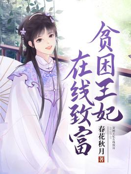 农门王妃美又飒