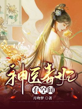 神医毒妃只想和离 君北誉