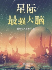 史上最强星际选手