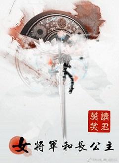 女将军和长公主gl百度云全文