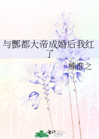 与酆都大帝成婚后我红了TXT