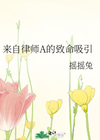 来自律师a的致命吸引车