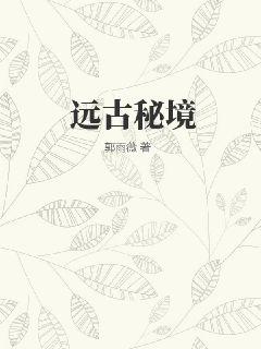 远古秘境怎么去