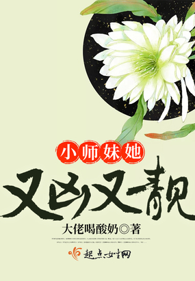 小师妹她又凶又靓百度云