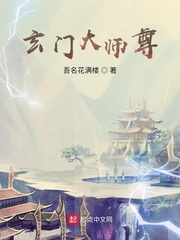 玄门大师电视剧全集免费观看