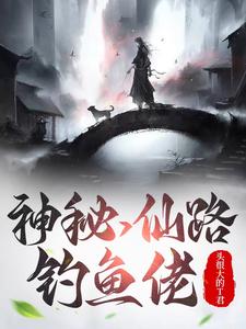 钓鱼大咖神秘鱼王怎么钓