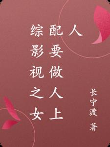 综影视女配要幸福txt