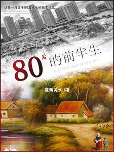 80后时代