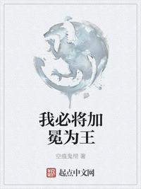 我必将加冕为王boquge