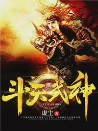 斗天武神体质排名