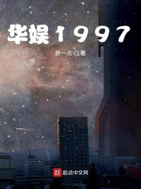 华娱1997手打无弹窗