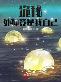 诡秘:外神竟是我自己首页