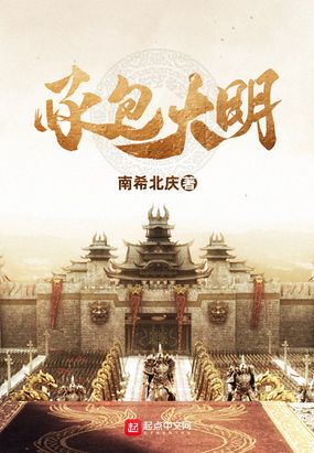 承包大明epub