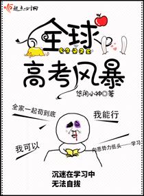 全球高考漫画完结了吗