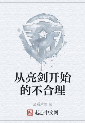 从亮剑开始的不合理