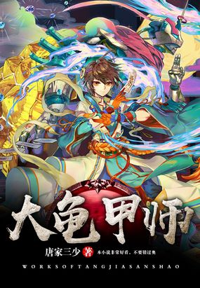 大龟甲师与神印王座的联系