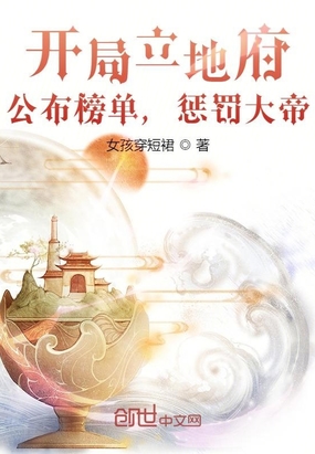 开局立地府：公布榜单,惩罚大帝