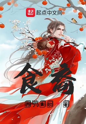 食裔