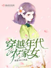 穿越年代农家女格格党