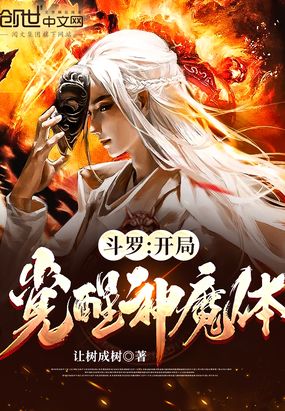 斗罗：武魂开天斧,师尊比比东！