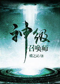 神级召唤师携手一生2和3