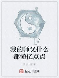 我的师父什么都懂亿点点百度贴吧